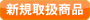 �V�K�戵���i